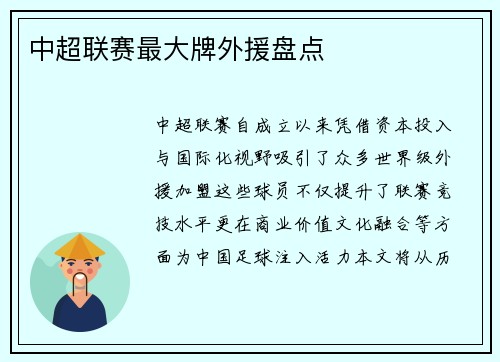 中超联赛最大牌外援盘点
