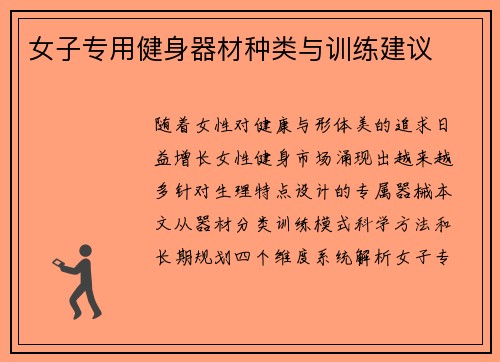 女子专用健身器材种类与训练建议