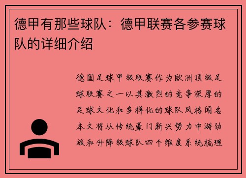 德甲有那些球队：德甲联赛各参赛球队的详细介绍