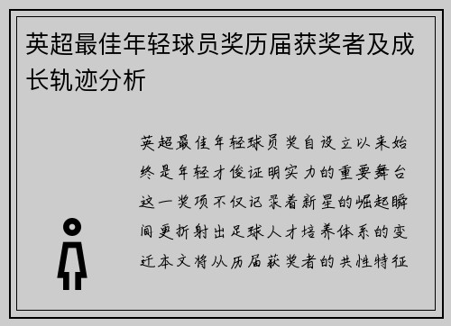 英超最佳年轻球员奖历届获奖者及成长轨迹分析