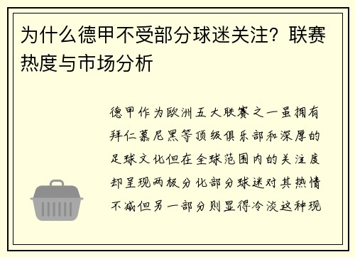 为什么德甲不受部分球迷关注？联赛热度与市场分析