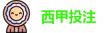 西甲投注 - 最佳投注指南 - Best Bet Guide